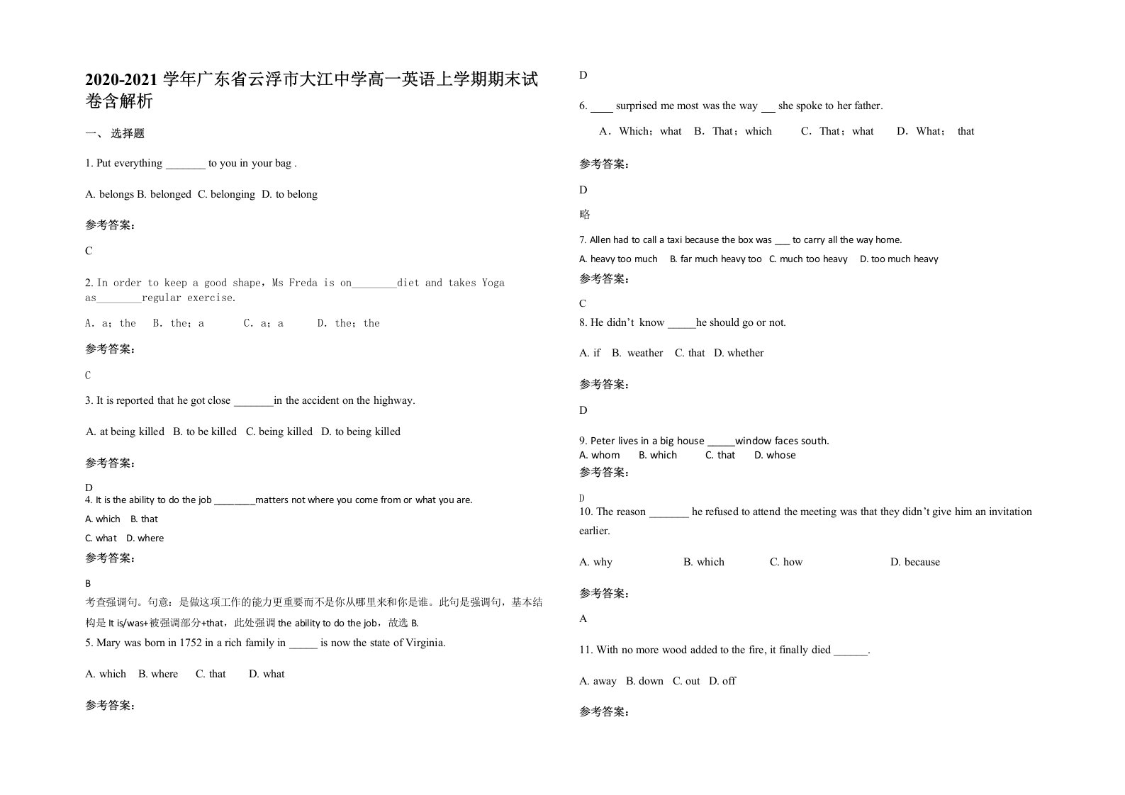 2020-2021学年广东省云浮市大江中学高一英语上学期期末试卷含解析