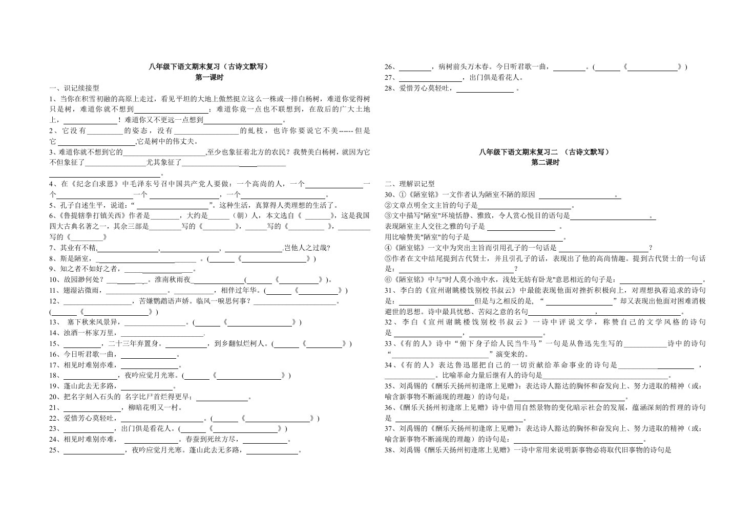 苏教版八年级语文下默写复习