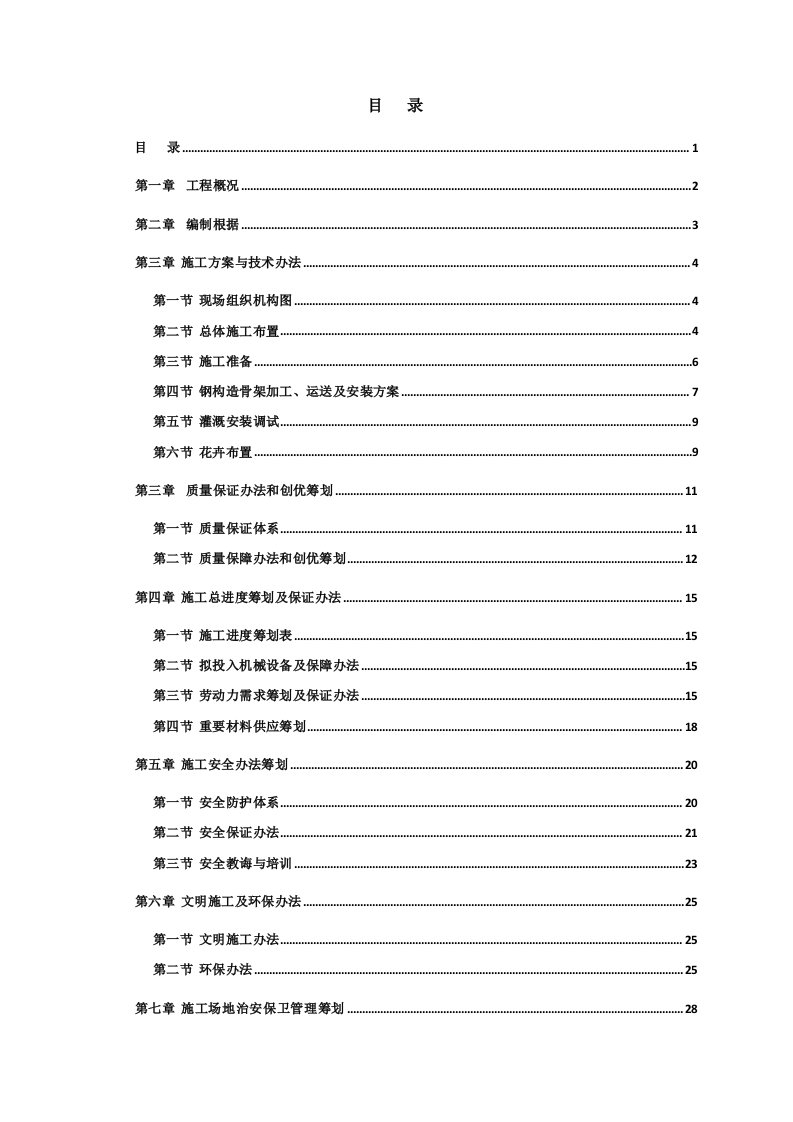 立体花坛施工组织设计