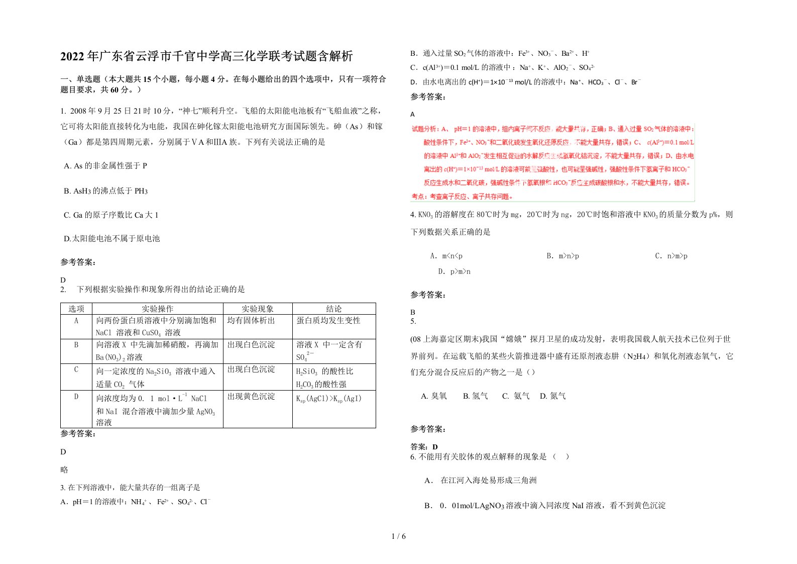 2022年广东省云浮市千官中学高三化学联考试题含解析