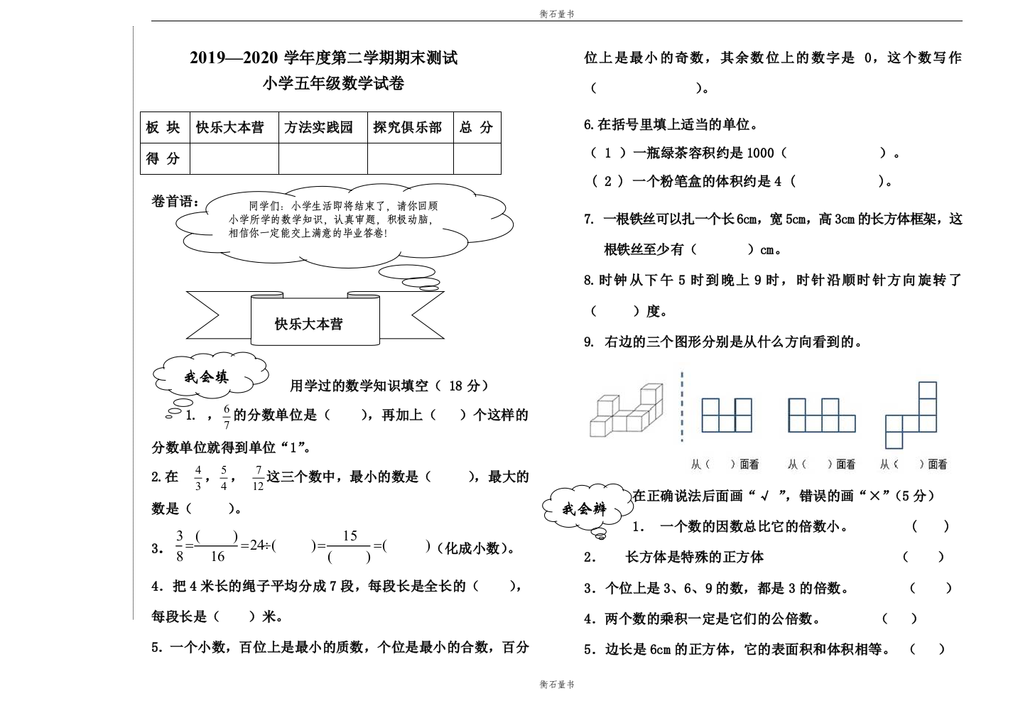 黑龙江省绥化市绥棱县数学五年级2019-2020学年下学期期末统一测试人教新课标-无答案