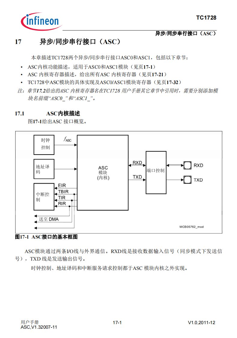 英飞凌tricore用户手册