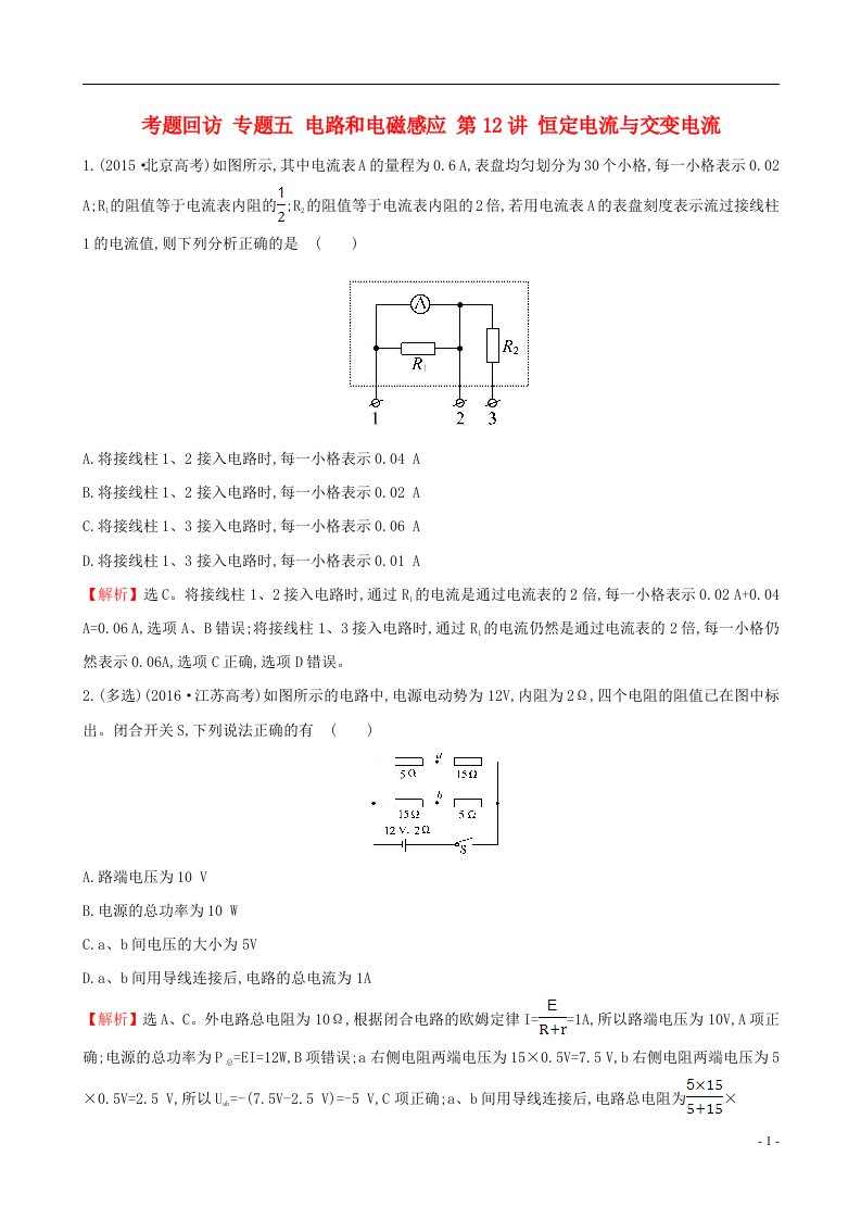 高三物理二轮复习