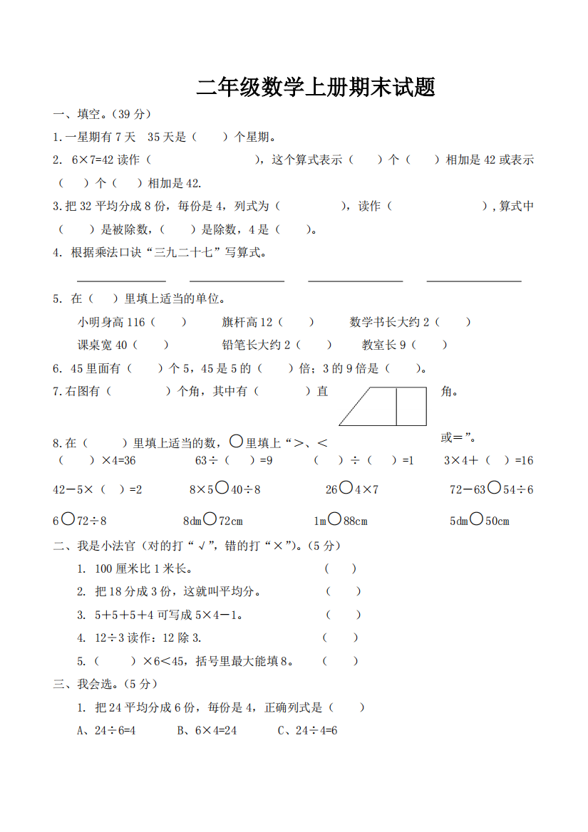 西师大版二年级上册数学期末测试卷(精品文档)-共3页