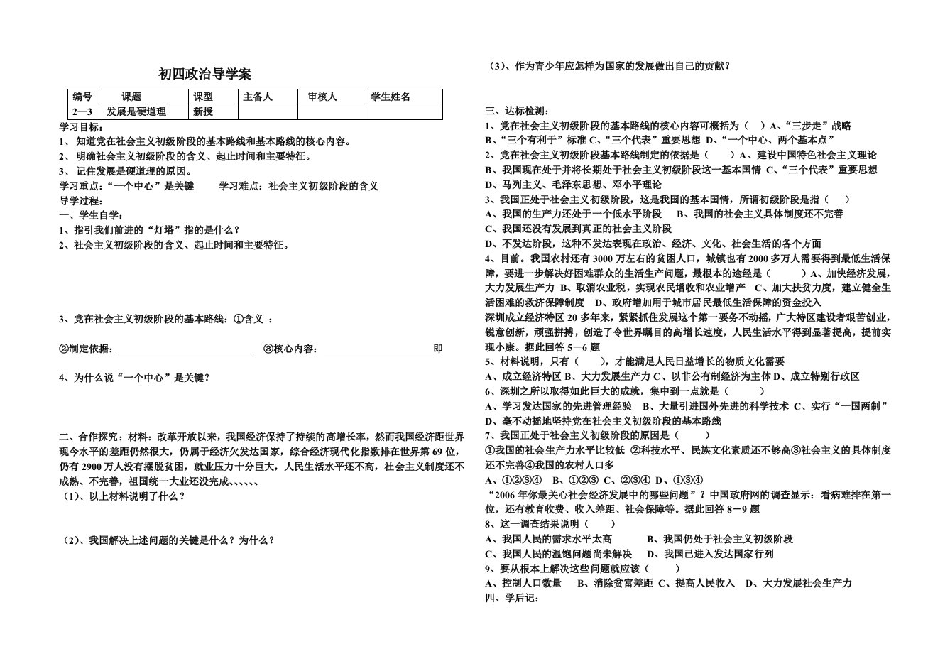 初四政治第四课发展是硬道理导学案试题教案