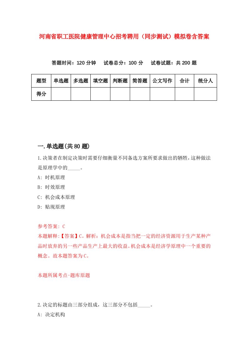 河南省职工医院健康管理中心招考聘用同步测试模拟卷含答案6