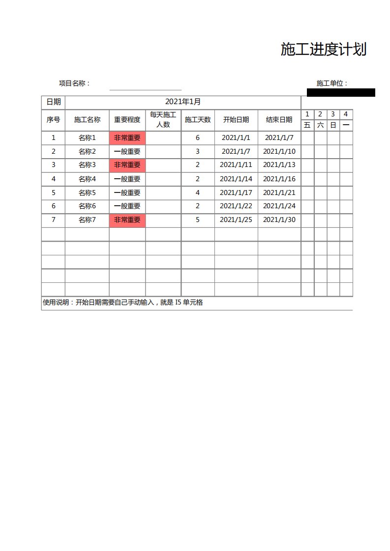 施工进度计划表横道图自动生成