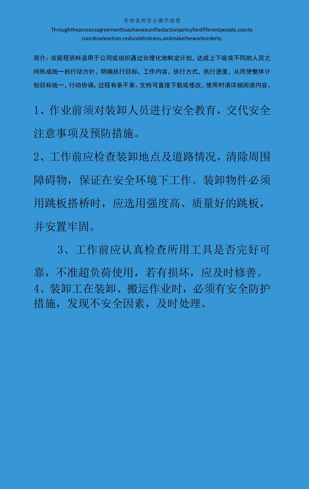 货物装卸安全操作规程