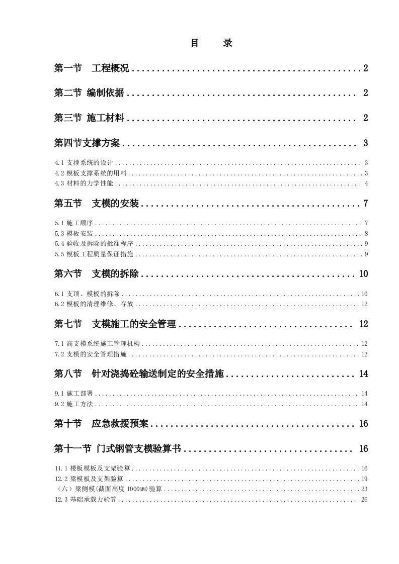 广东某学校多层框架结构教学楼54m模板支撑专项施工方案门式钢管支模