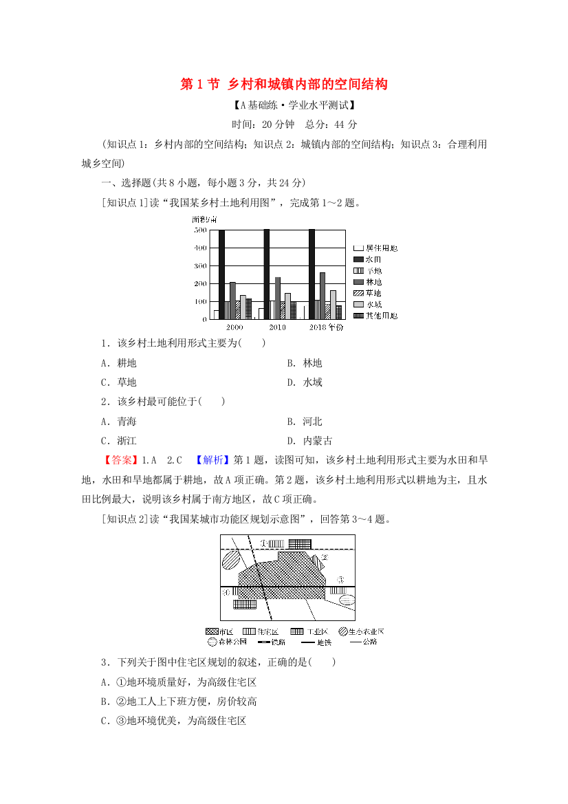 2020-2021学年新教材高中地理