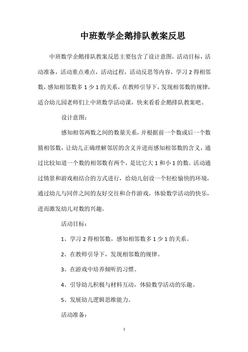 中班数学企鹅排队教案反思