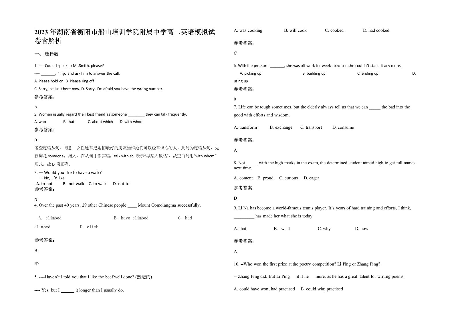 2023年湖南省衡阳市船山培训学院附属中学高二英语模拟试卷含解析