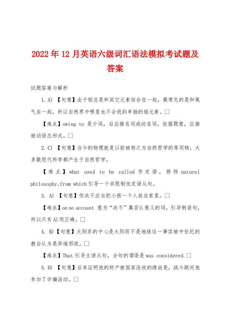 2022年12月英语六级词汇语法模拟考试题及答案