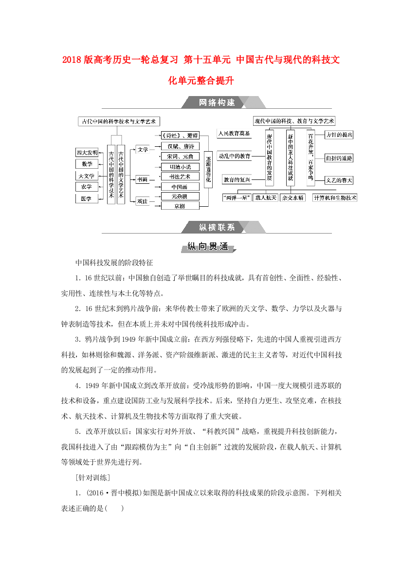 高考历史一轮总复习