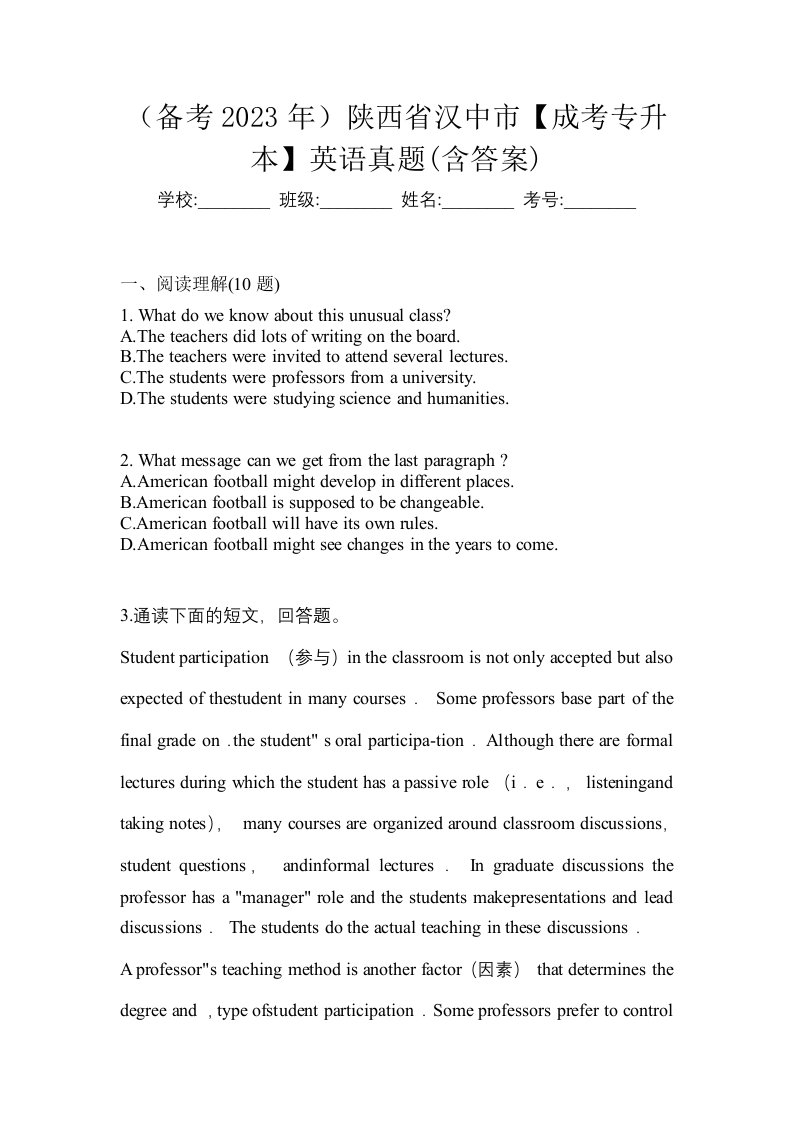 备考2023年陕西省汉中市成考专升本英语真题含答案