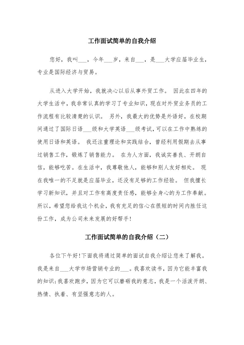 工作面试简单的自我介绍