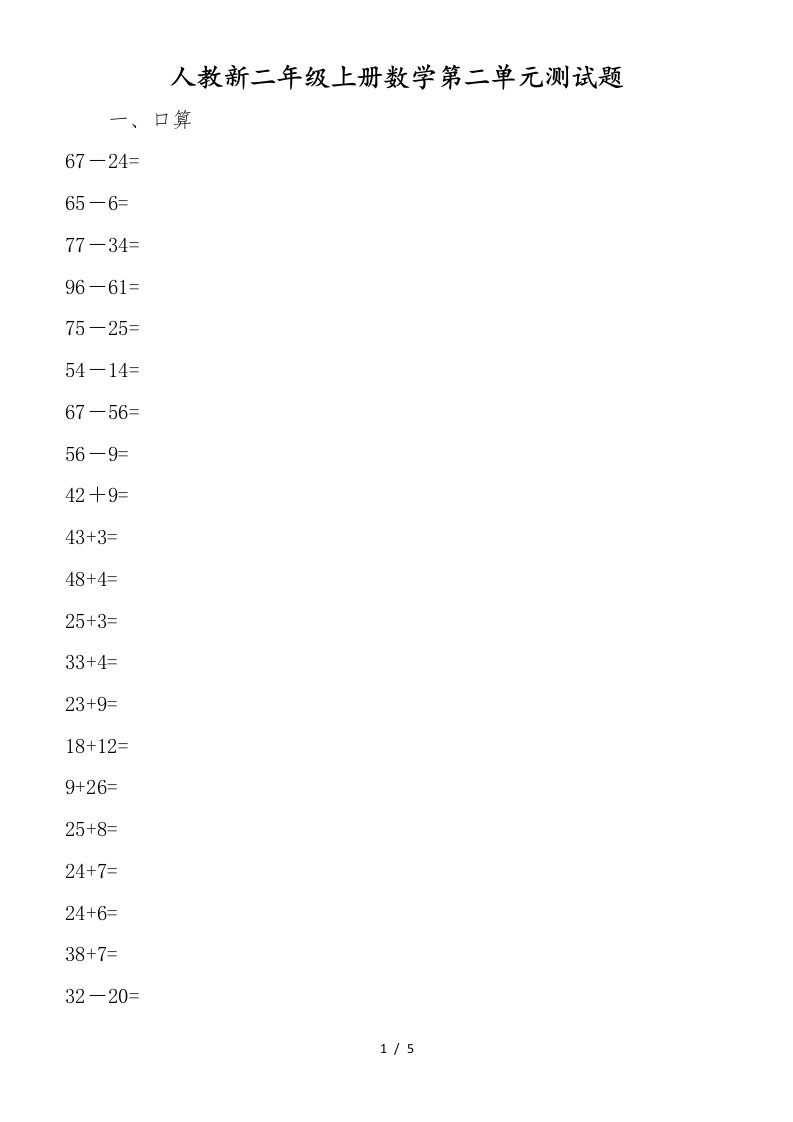 人教新二年级上册数学第二单元测试题