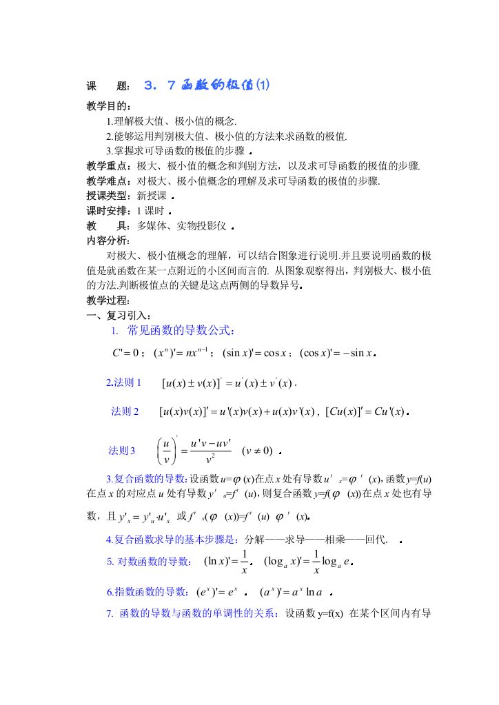 第3章导数（第12课时）函数的极值（1）