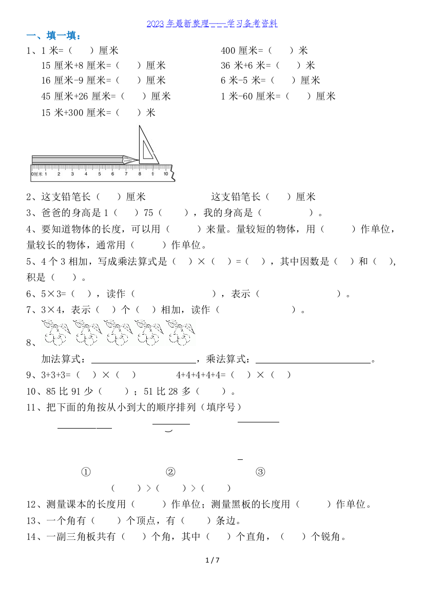 二年级上册数学常错题汇总.