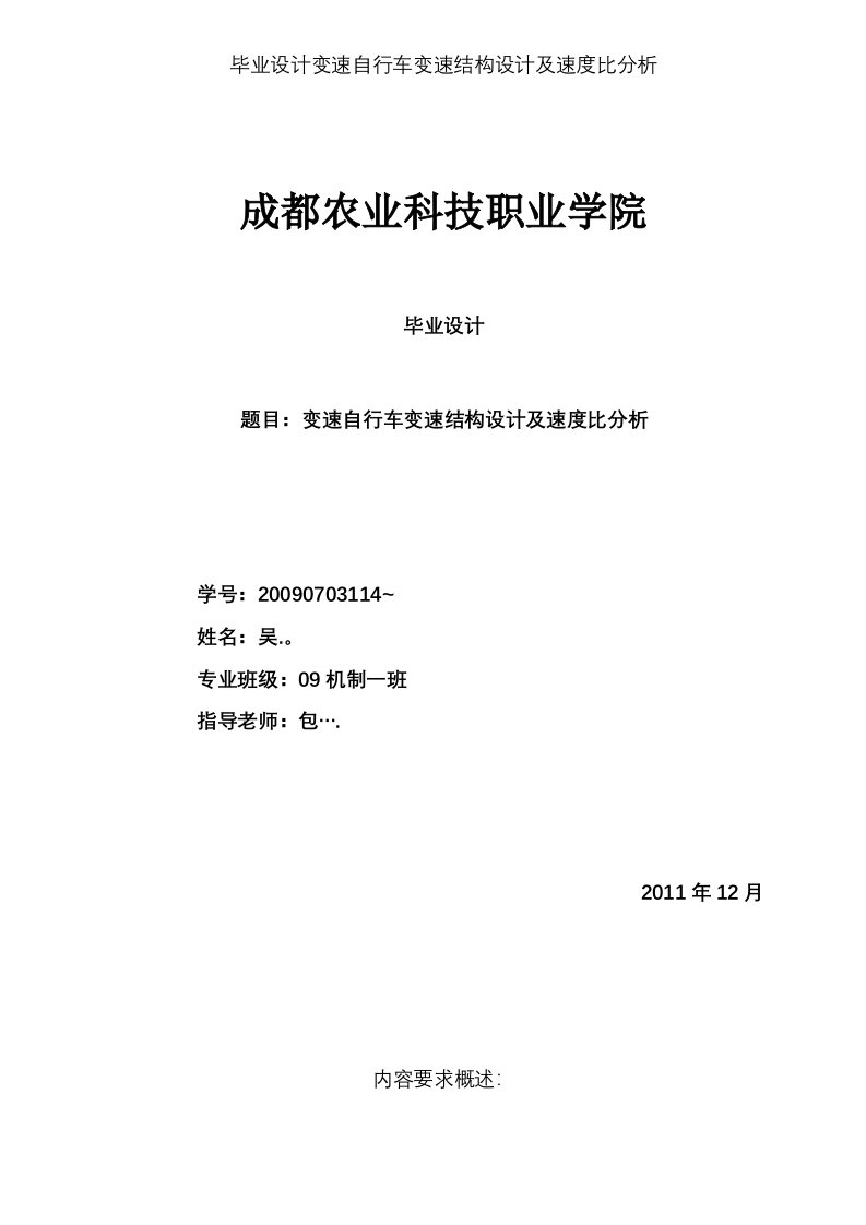 毕业设计变速自行车变速结构设计及速度比分析