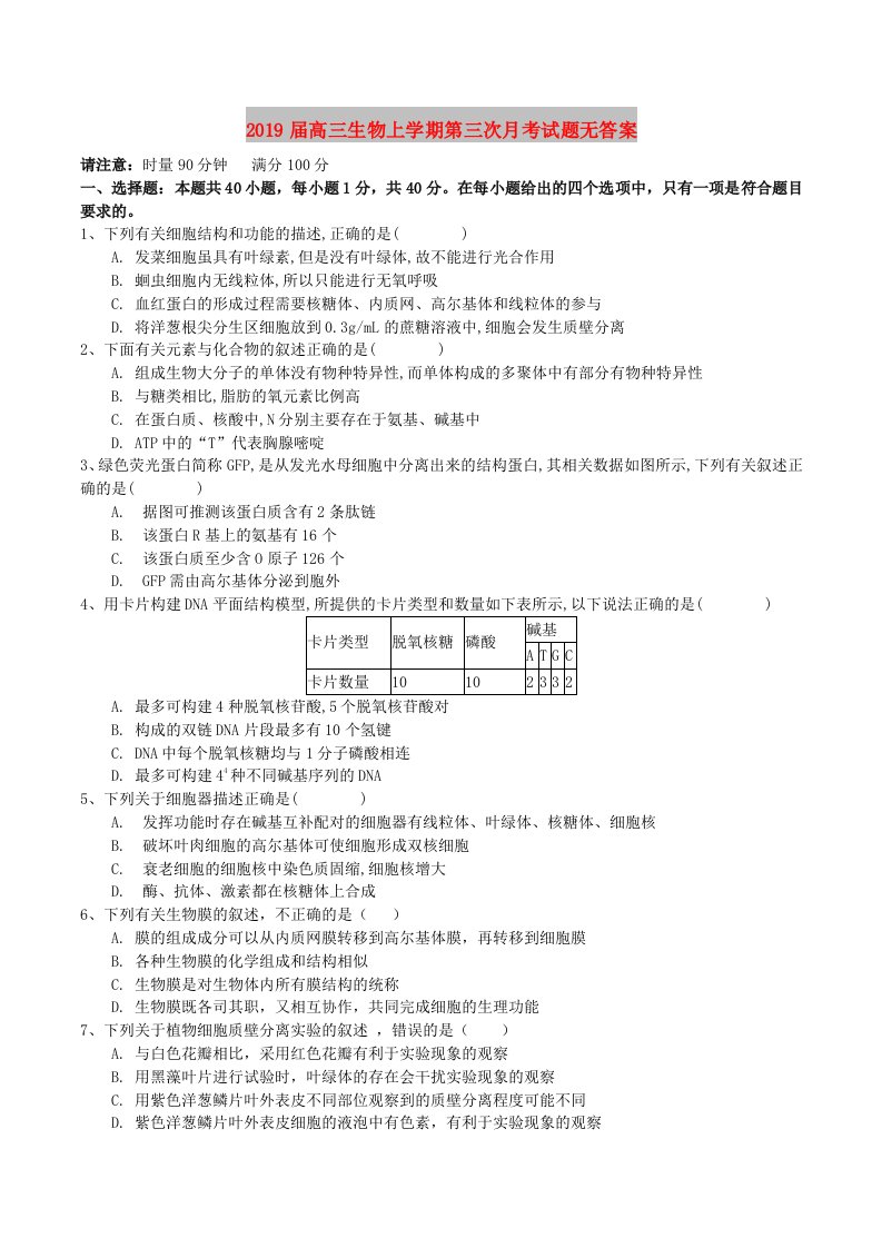 2019届高三生物上学期第三次月考试题无答案