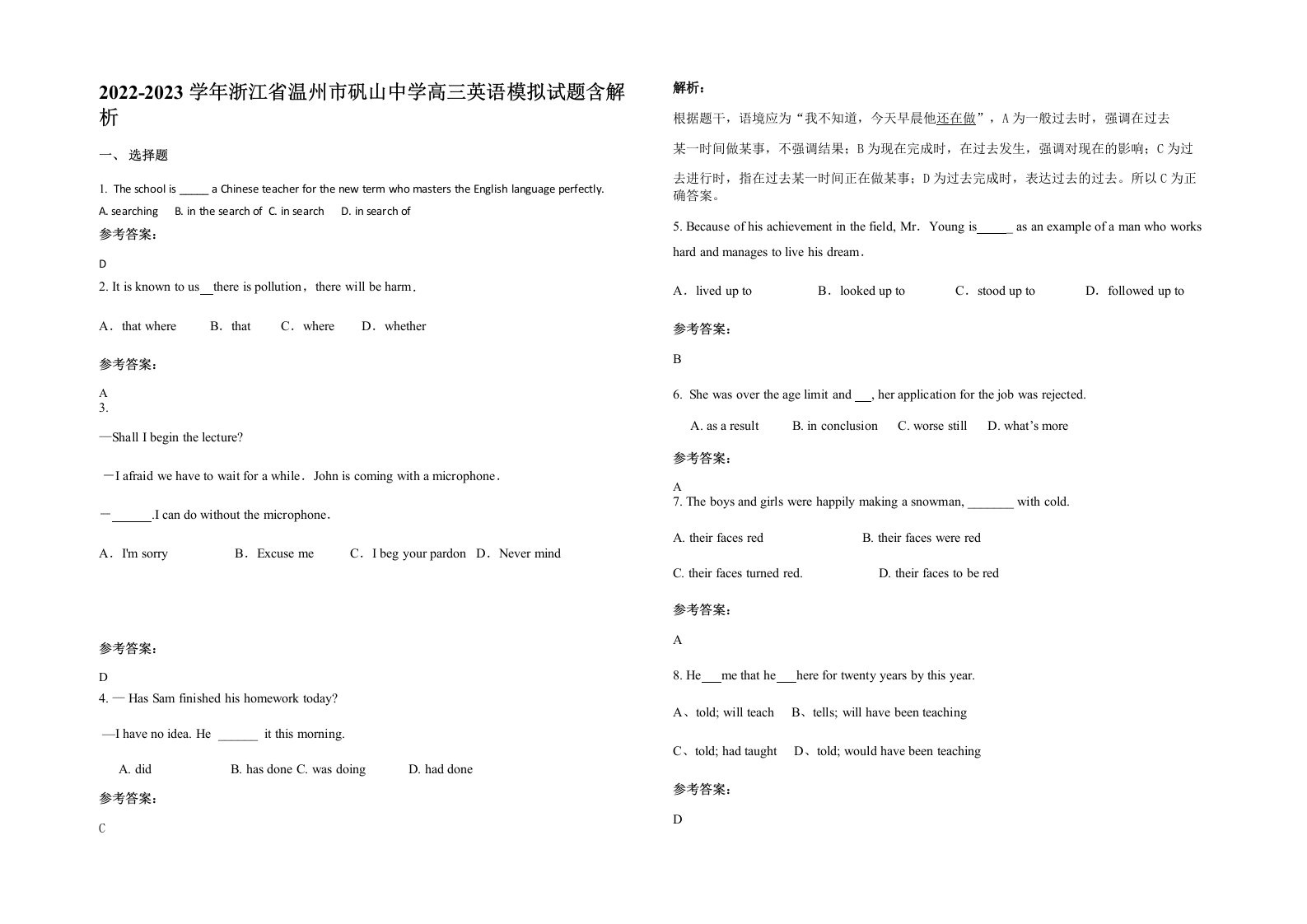 2022-2023学年浙江省温州市矾山中学高三英语模拟试题含解析