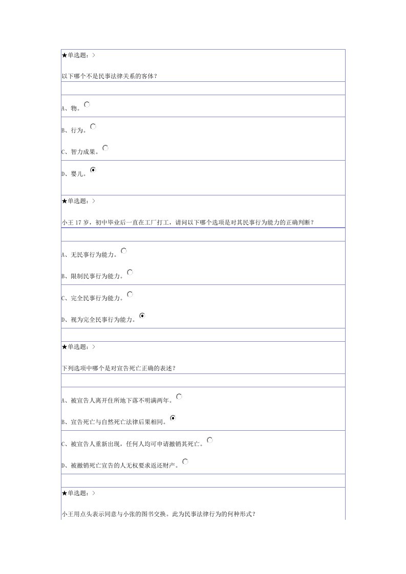 法律基础与思想道德修养第三套