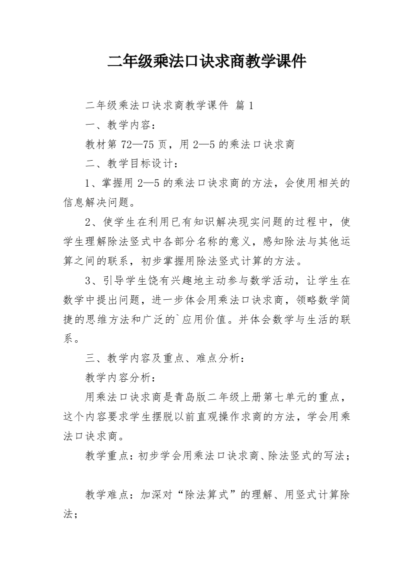 二年级乘法口诀求商教学课件