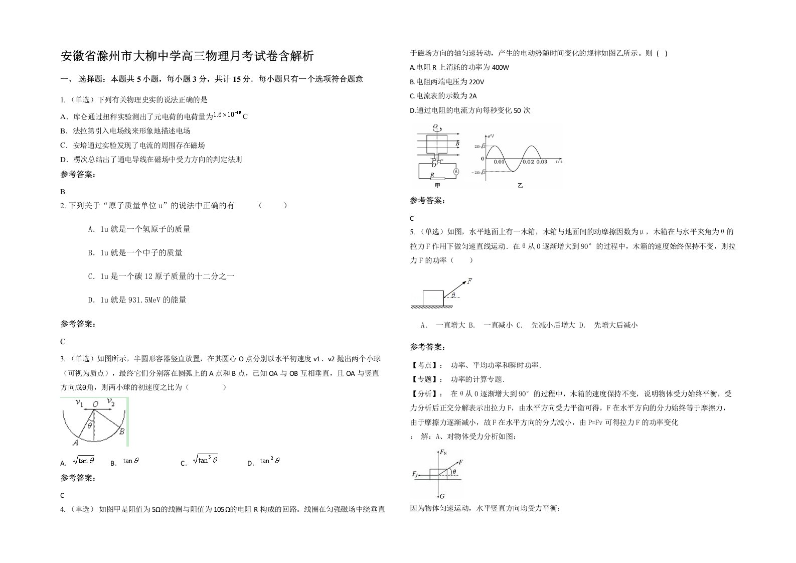 安徽省滁州市大柳中学高三物理月考试卷含解析