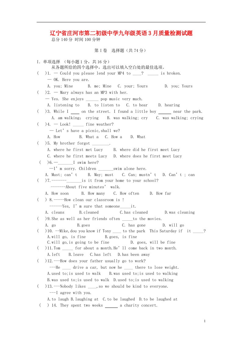 辽宁省庄河市第二初级中学九级英语3月质量检测试题