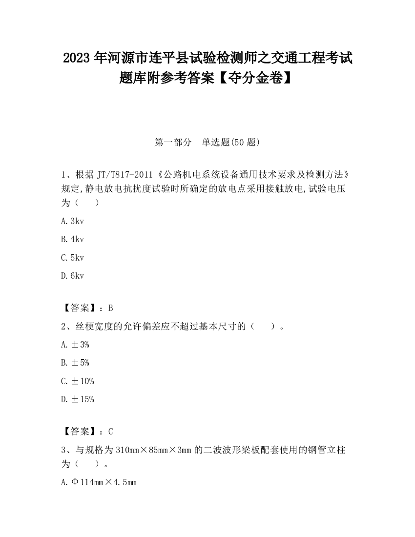 2023年河源市连平县试验检测师之交通工程考试题库附参考答案【夺分金卷】