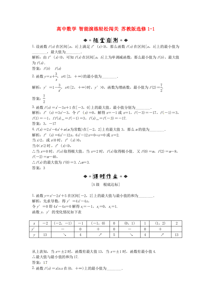 高中数学3.3.3智能演练轻松闯关苏教版选修11