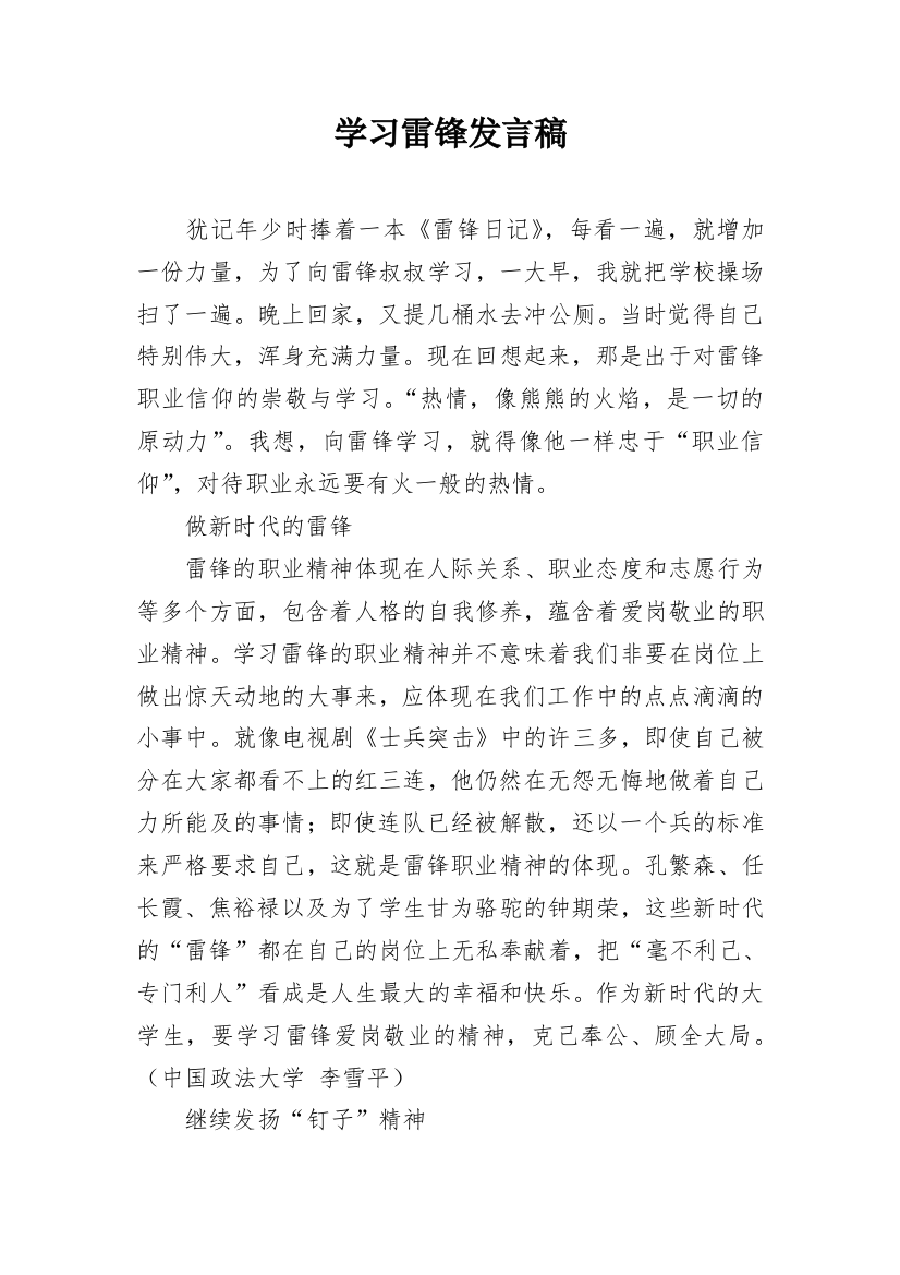 学习雷锋发言稿_1