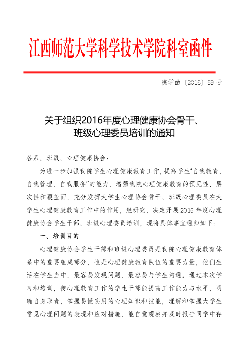 江西师范大学科学技术学院文件