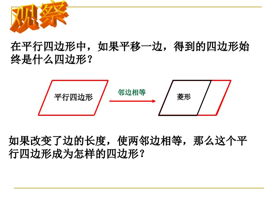 19.3.2菱形的性质