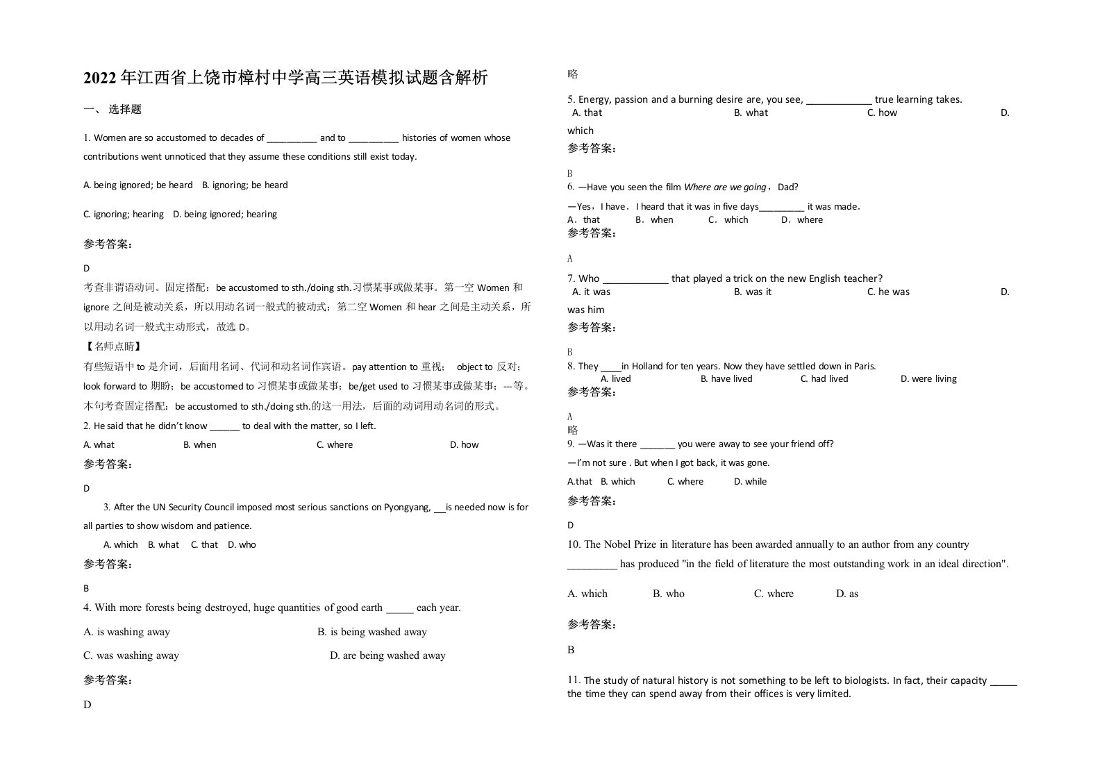 2022年江西省上饶市樟村中学高三英语模拟试题含解析