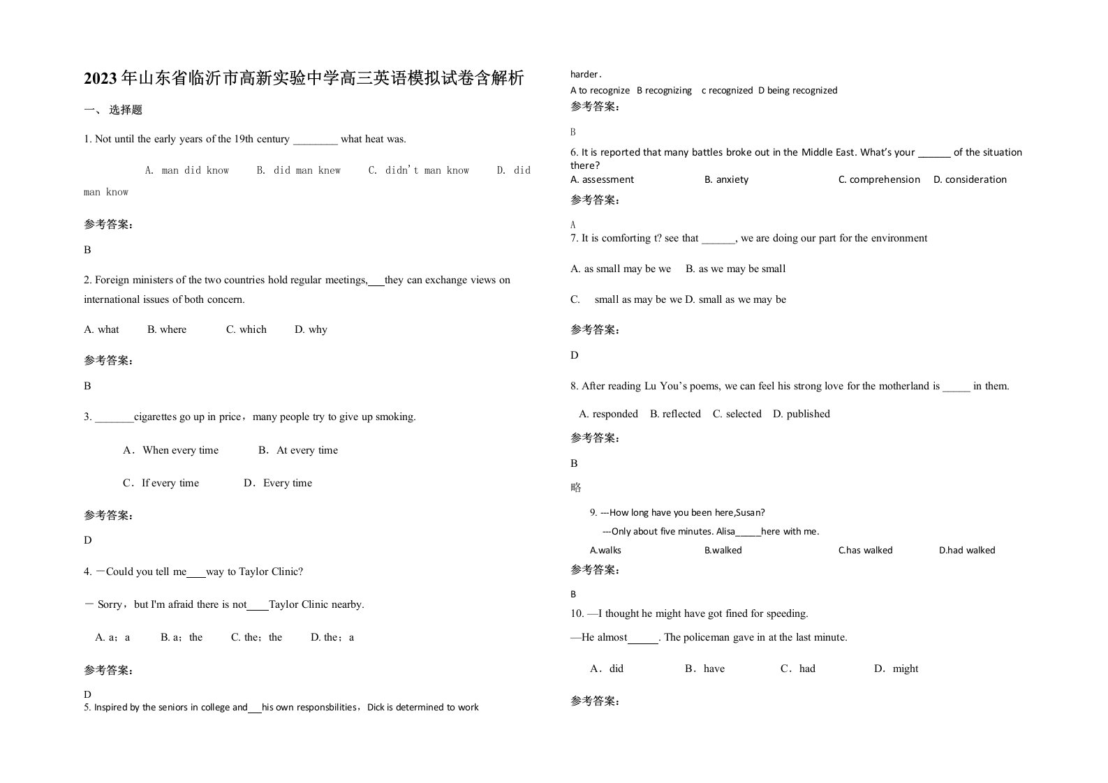 2023年山东省临沂市高新实验中学高三英语模拟试卷含解析