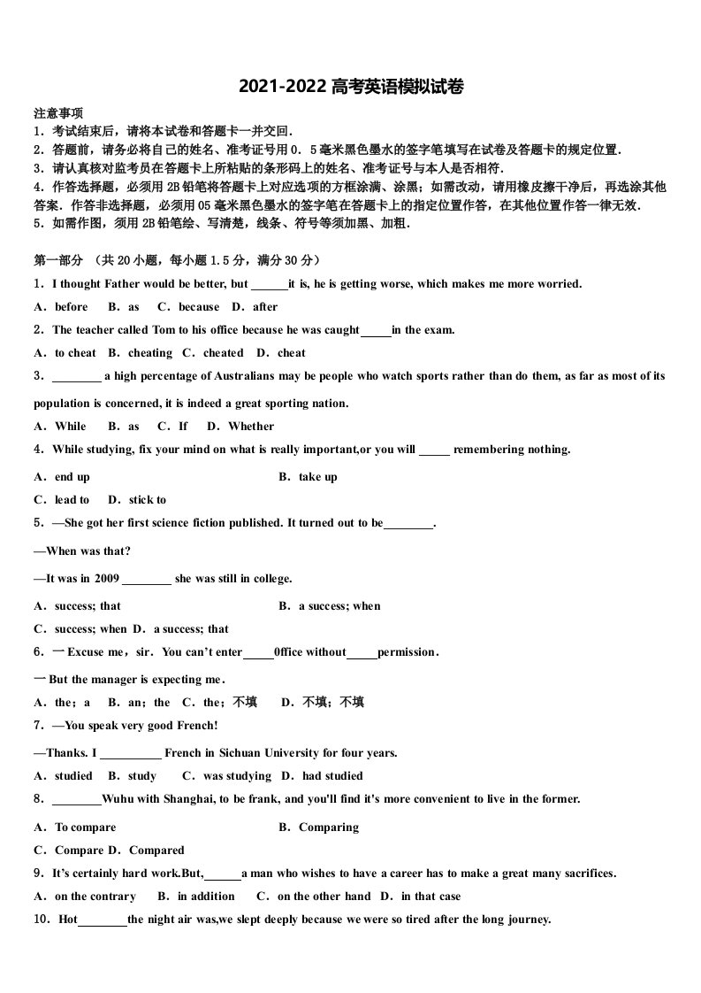 江西省乐安县第一中学2022年高三考前热身英语试卷含答案