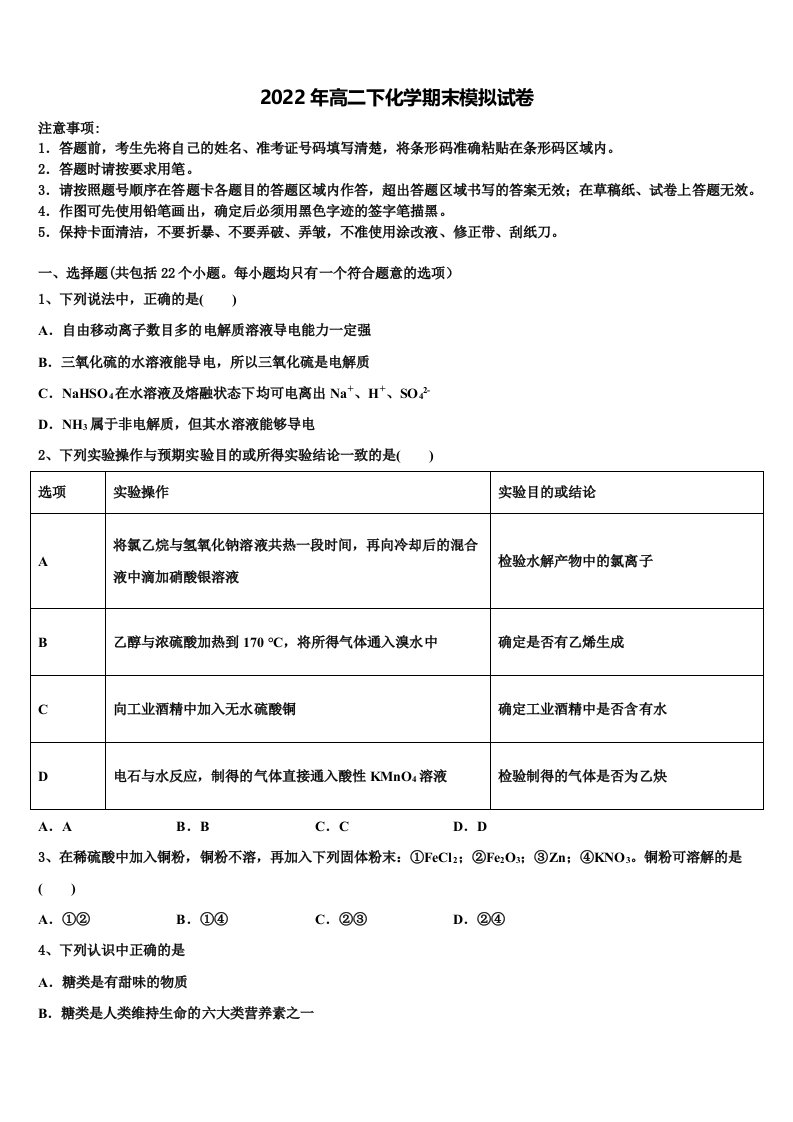 安徽宣城市2021-2022学年化学高二第二学期期末统考试题含解析