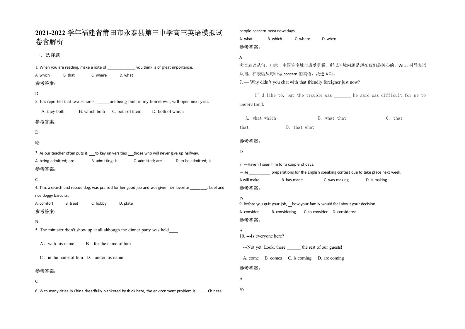 2021-2022学年福建省莆田市永泰县第三中学高三英语模拟试卷含解析