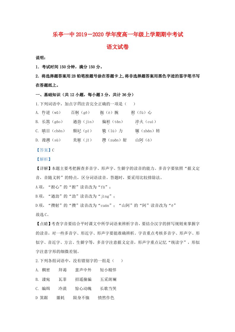 河北省唐山市乐亭第一中学2019-2020学年高一语文上学期期中试题含解析