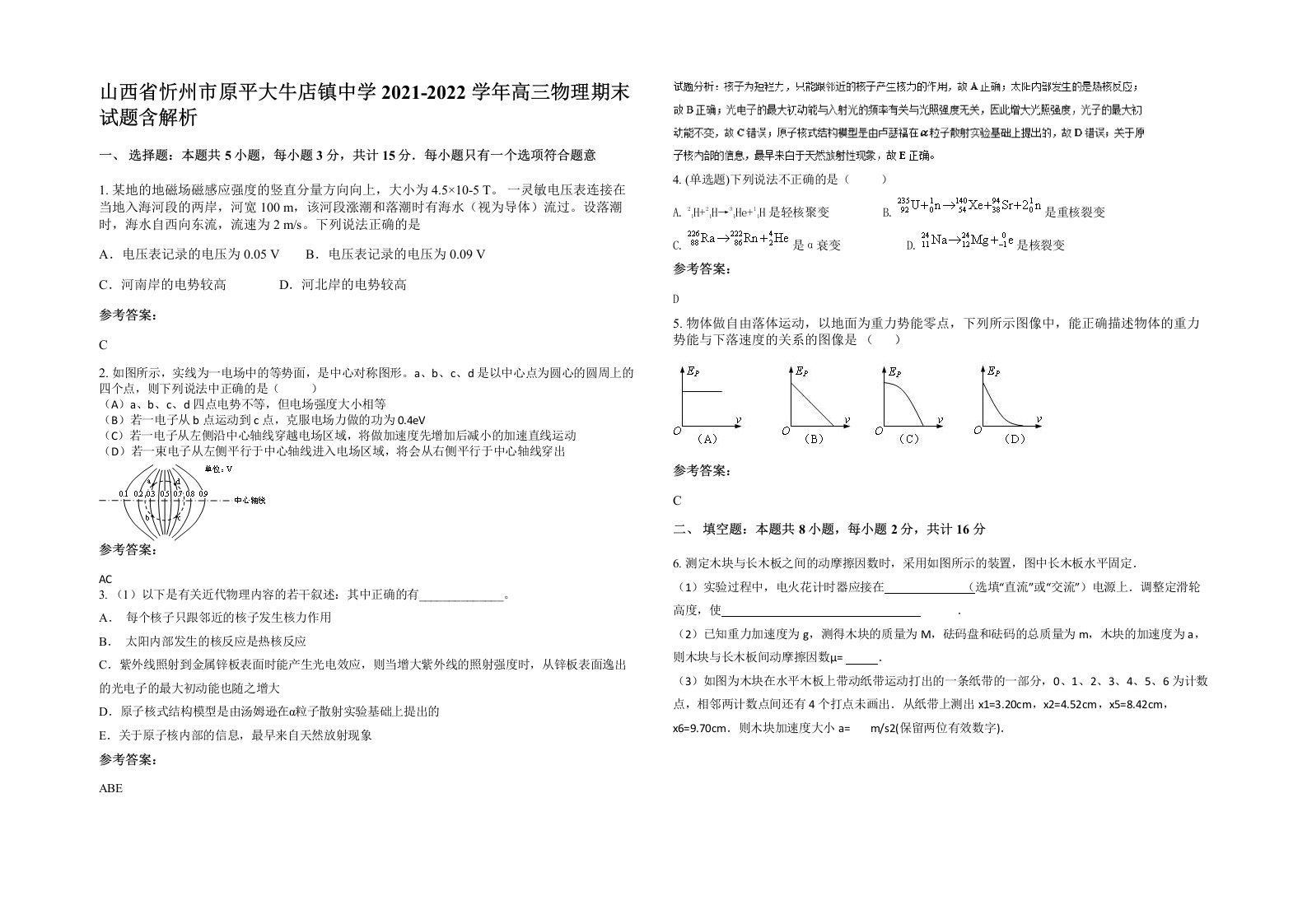 山西省忻州市原平大牛店镇中学2021-2022学年高三物理期末试题含解析