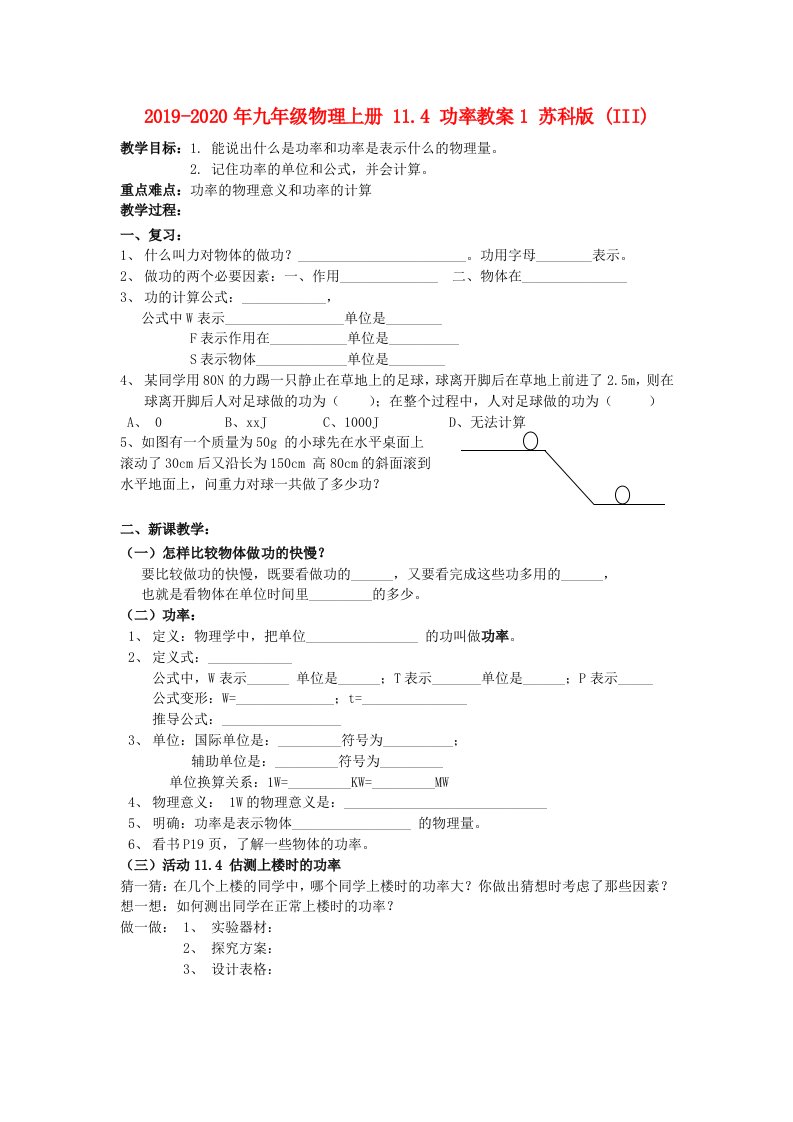 2019-2020年九年级物理上册