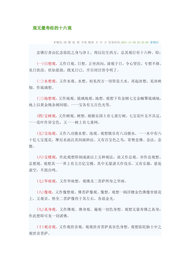 观无量寿经的十六观