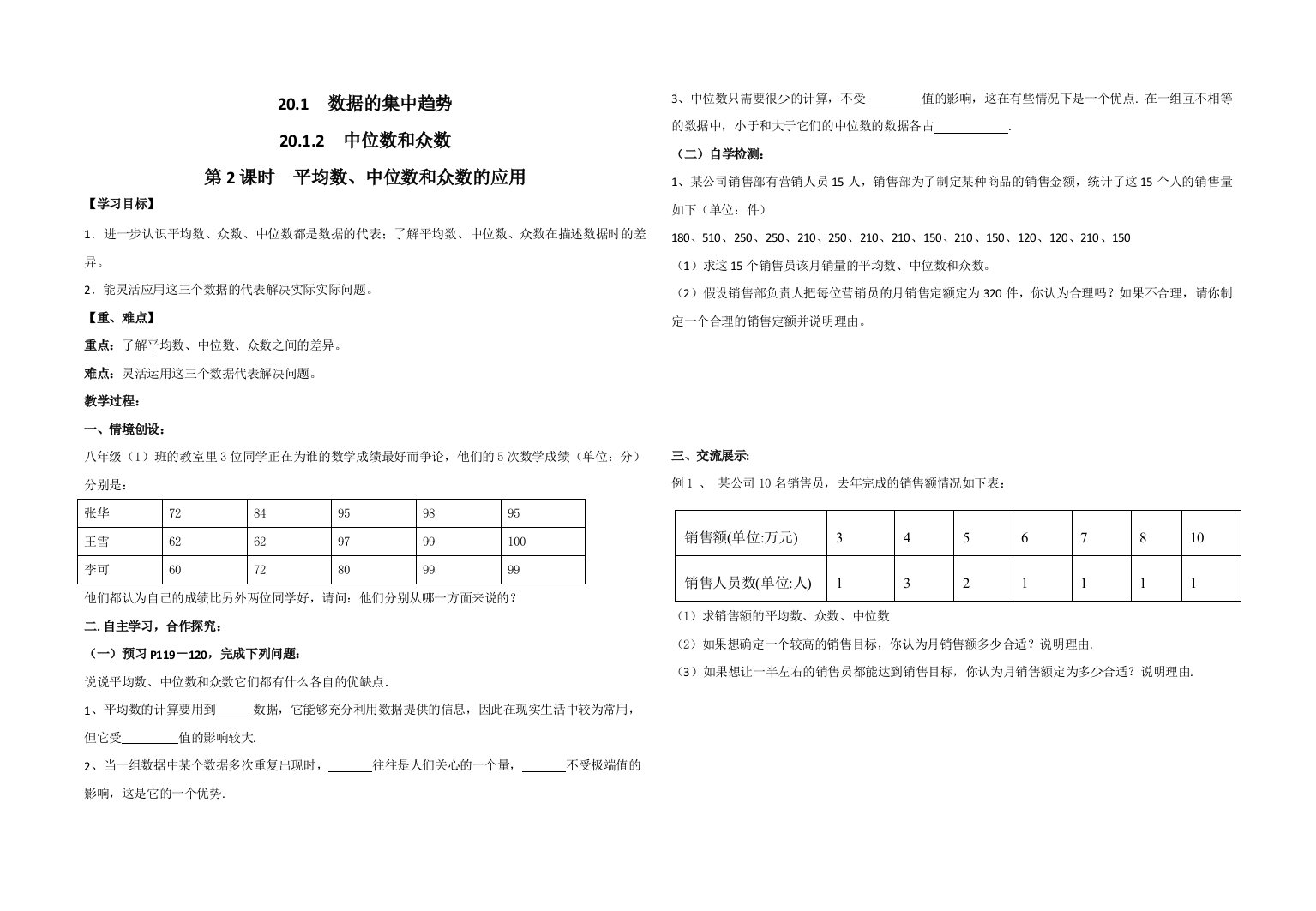 选择适当的统计量描述一组数据