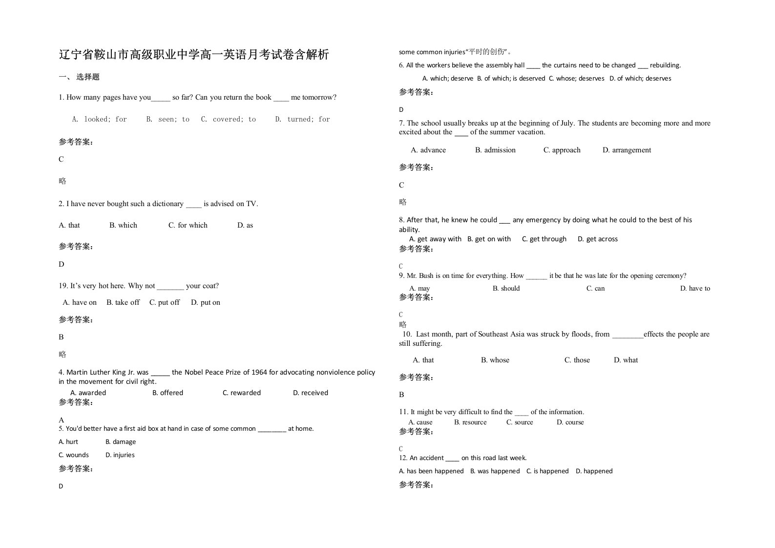 辽宁省鞍山市高级职业中学高一英语月考试卷含解析