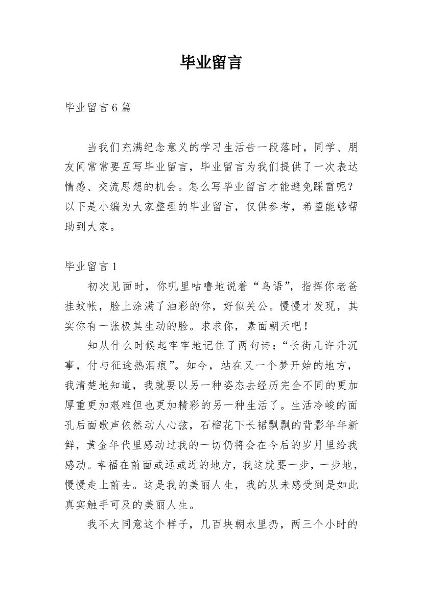 毕业留言_63