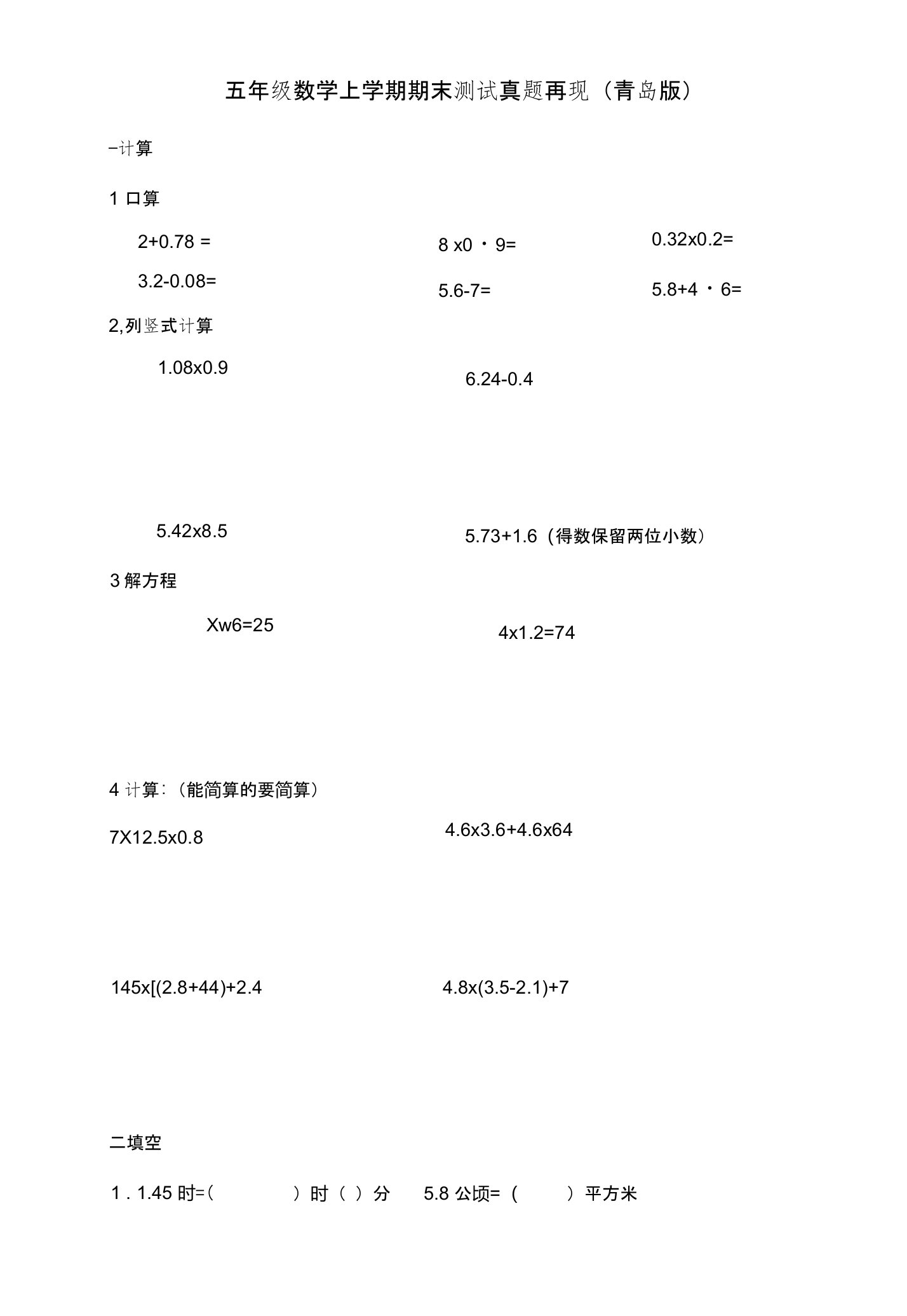 五年级数学上学期期末测试真题再现(青岛版)