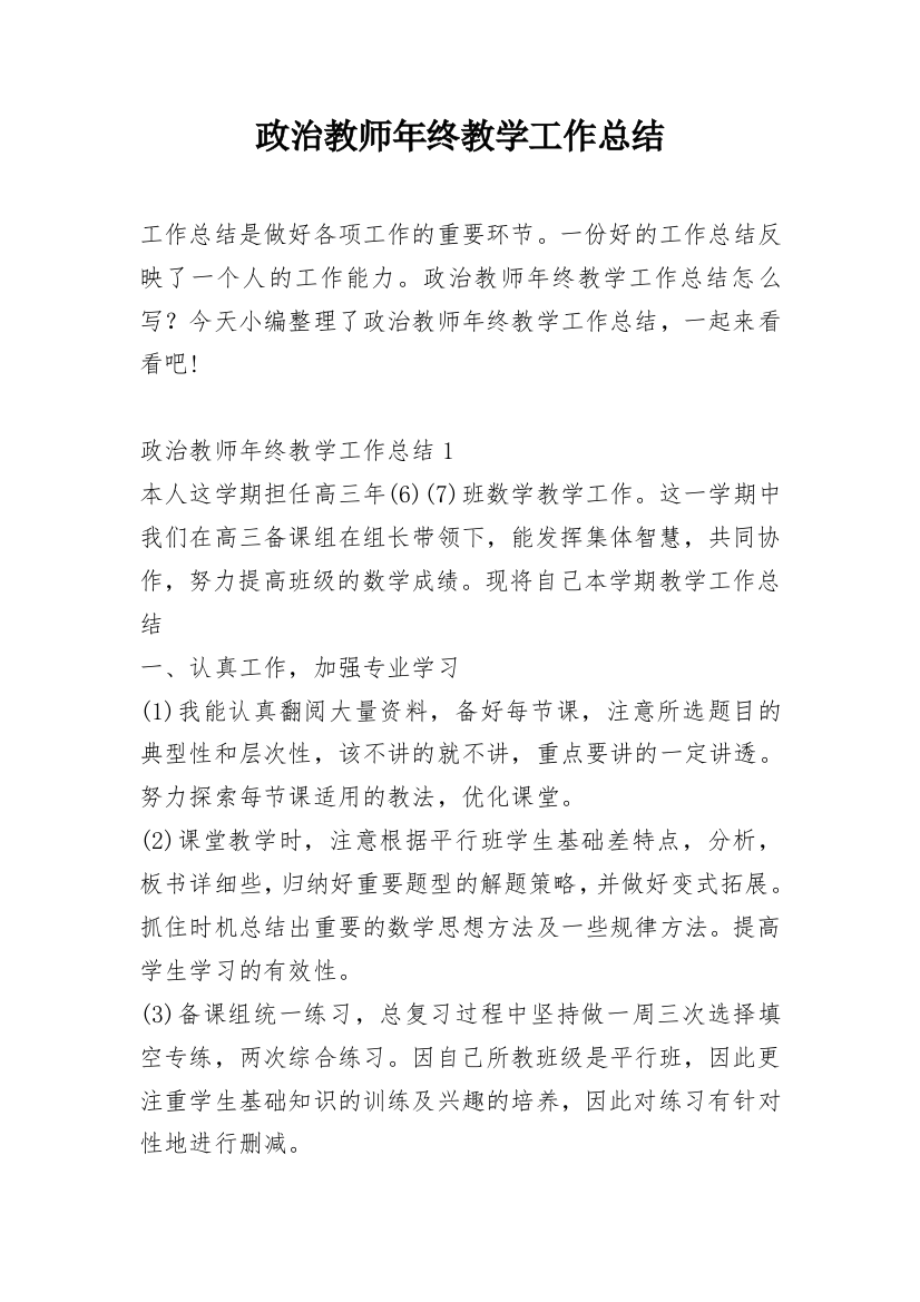 政治教师年终教学工作总结