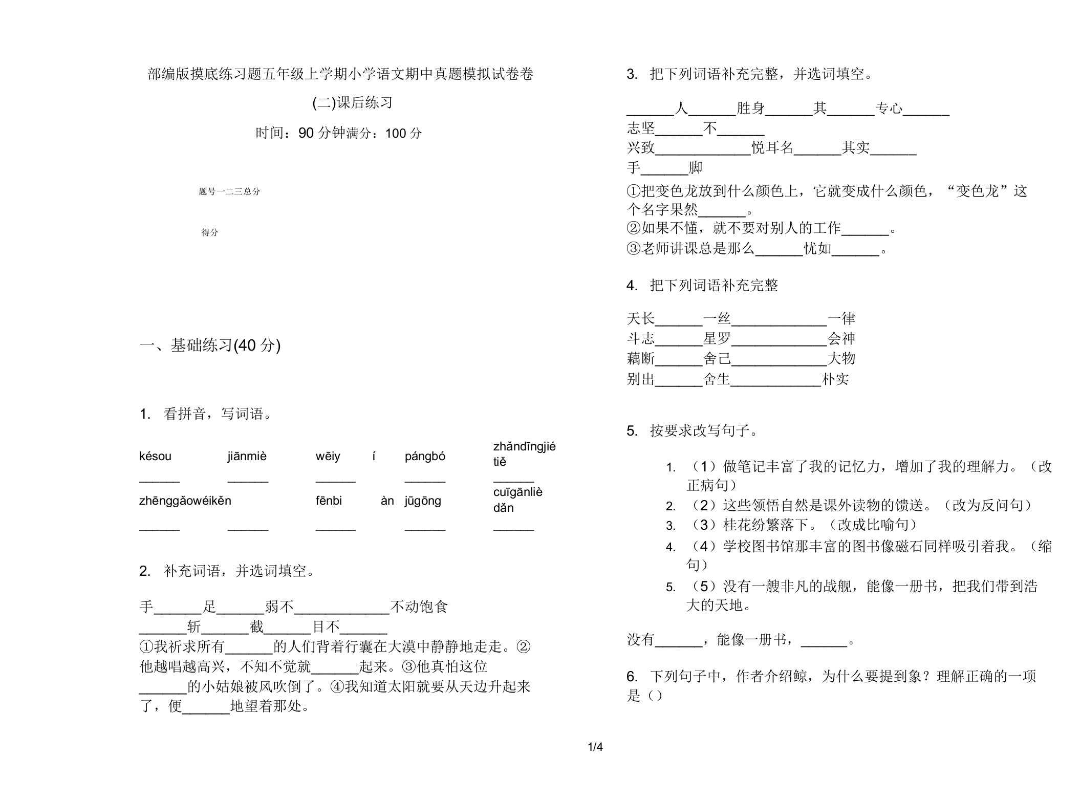 部编版摸底练习题五年级上学期小学语文期中真题模拟试卷卷课后练习